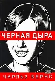 Черная дыра