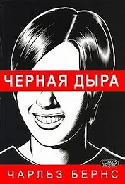 Черная дыра