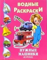 Нужные машинки