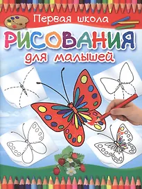Первая школа рисования для малышей