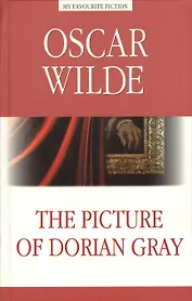 Портрет Дориана Грея (The Picture of Dorian Gray)