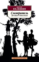 Смотритель