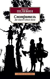 Смотритель
