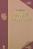 Лекции по алгебре - 0