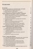 Страхование: Учебник. 2-е изд. - 1