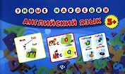 Английский язык