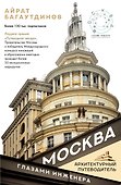 Москва глазами инженера - 0