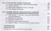 Современная российская государственность. Проблемы государства и права переходного периода. Учебное пособие - 2