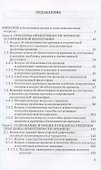 Проблема объективности времени в философии. Монография - 1
