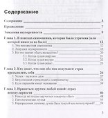 Обманчивый страх не быть на высоте. Стратегии признания собственной ценности - 1