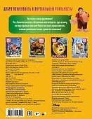 Ральф против Интернета. Раскраски и головоломки - 1