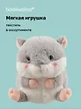 Мягкая игрушка «Хомячок», 17 х 12, Bookvalno