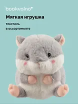 Мягкая игрушка Хомячок (17х12) (12-00647-202306-18) Bookvalno