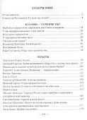 Белая книга террора. Люди. События. Факты - 1