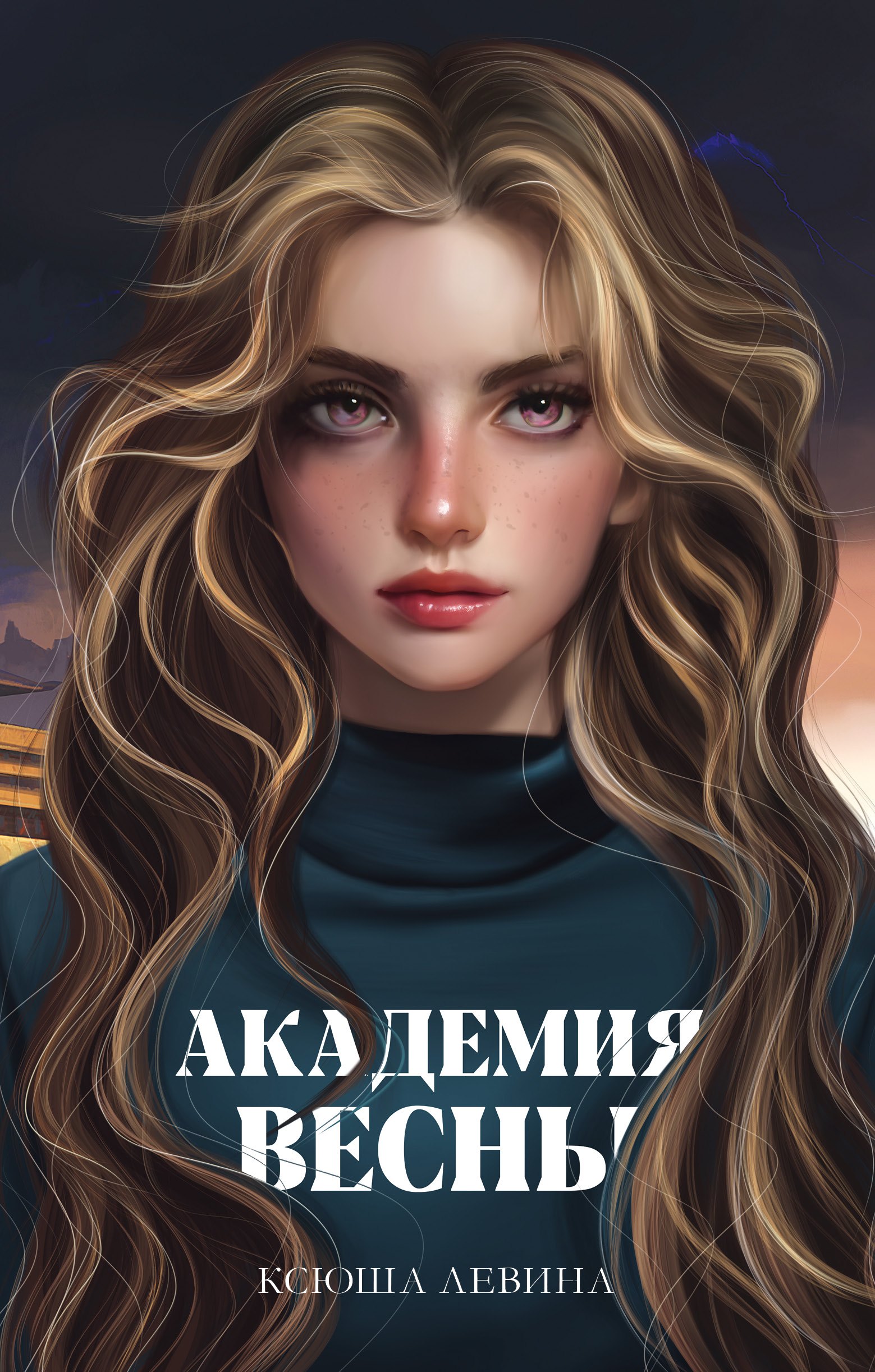 

Академия Весны
