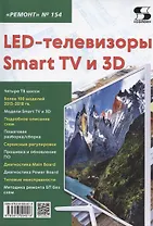 LED-телевизоры Smart TV и 3D