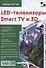 LED-телевизоры Smart TV и 3D - 0
