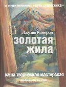 Золотая жила - 0