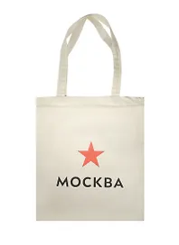 Сумка-шоппер сувенирная Москва Звезда (хлопок) (35х40)