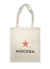 Сумка-шоппер сувенирная Москва Звезда (хлопок) (35х40)
