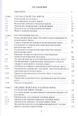 Товарный менеджмент и экспертиза жировых товаров. Уч. пособие - 1