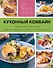Кухонный комбайн - 0