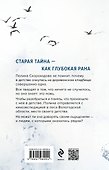 Глушь - 1