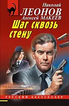 Шаг сквозь стену