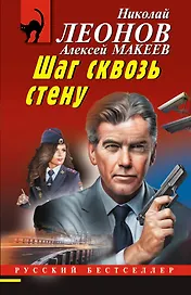 Шаг сквозь стену
