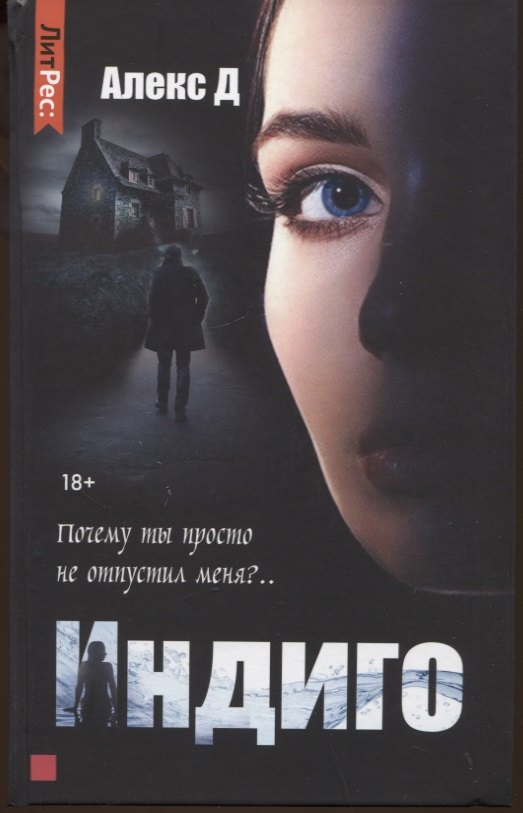

Индиго