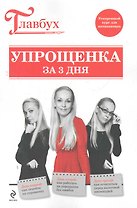 Упрощенка за 3 дня.