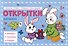 Поздравительные открытки. Раскраска - 0