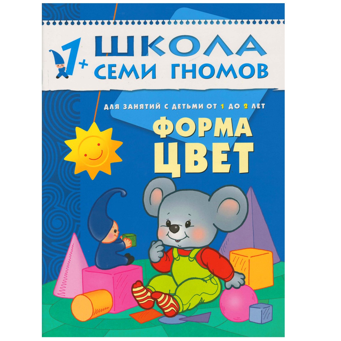

Форма, цвет. Для занятий с детьми от 1 до 2 лет