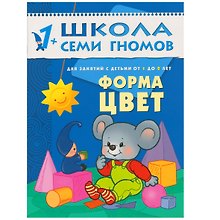 Форма, цвет. Для занятий с детьми от 1 до 2 лет