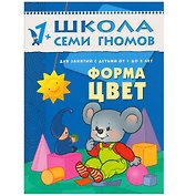 Форма, цвет. Для занятий с детьми от 1 до 2 лет