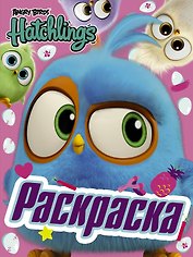 Angry Birds. Hatchlings. Птенцы на природе