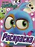 Angry Birds. Hatchlings. Птенцы на природе - 0