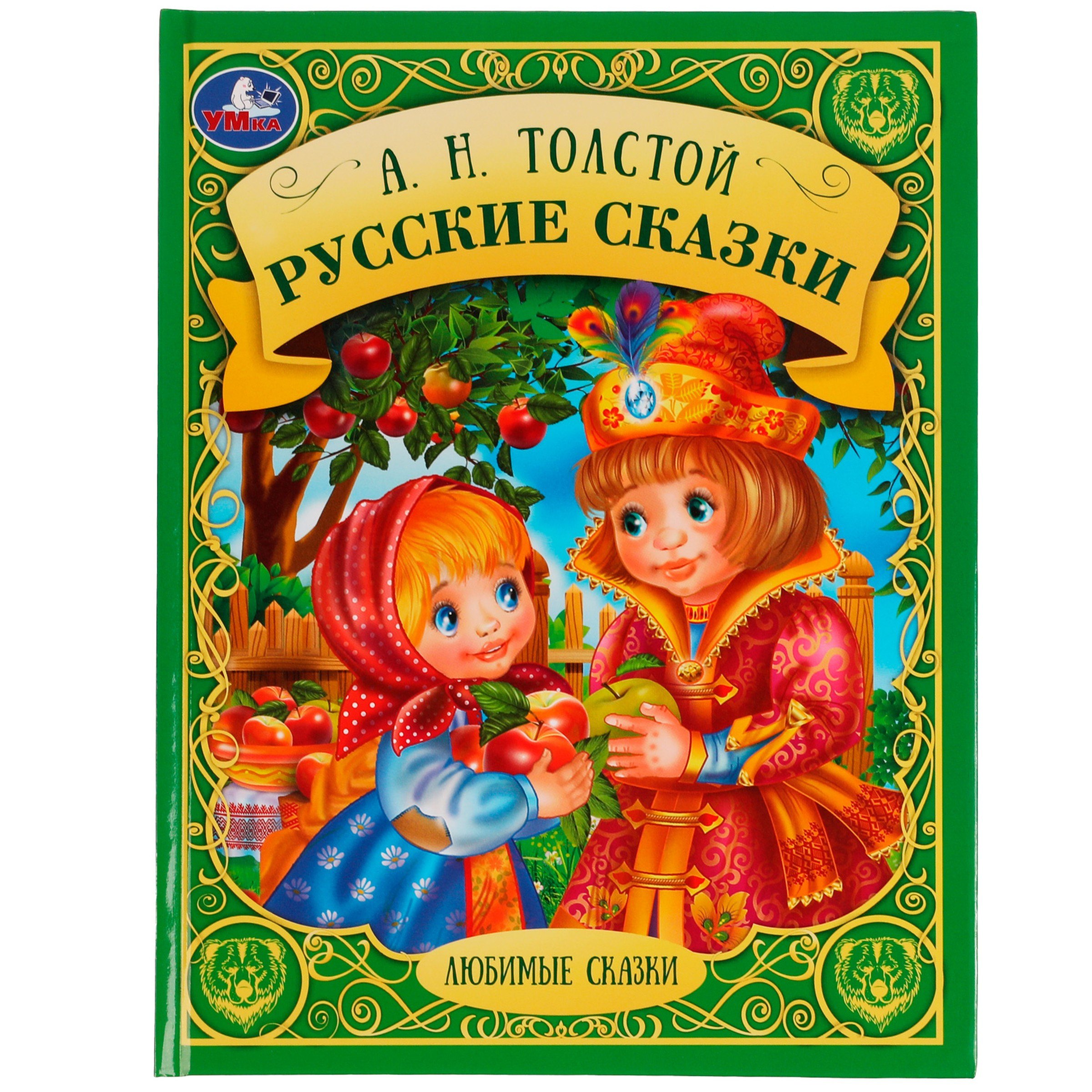 

Русские сказки