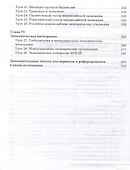 Индонезийский язык. Экономический перевод: Учебник для вузов - 2