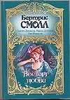 Восторг любви