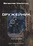 Оружейник. Книга 8. Цикл "Андрей Лунев" - 0