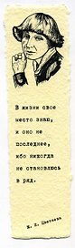 Закладка дизайнерская. Цветаева, 5х12см