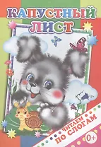 Капустный лист