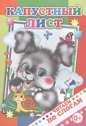 Капустный лист