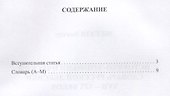 Историко-этимологический словарь русской лексики 17-19в. Т.1/2тт А-М Аскер - 1