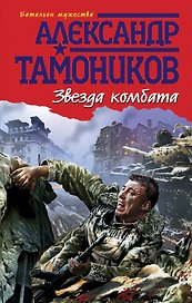 БатМуж.Звезда комбата