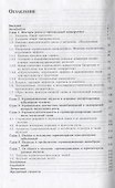 Онкоэндокринология: традиции, современность и перспективы - 1