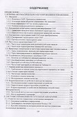 Управление техническими системами. Учебное пособие - 1
