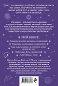 Целительная мудрость сновидений. Ведение дневника и толкование снов на пути к себе - 1