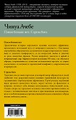 Покоя больше нет. Стрела бога - 1
